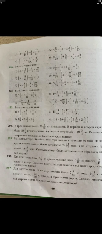 Решите уравнения 291(1, 3, 5), выполните действия 293(2, 4) и решите задачу 295.