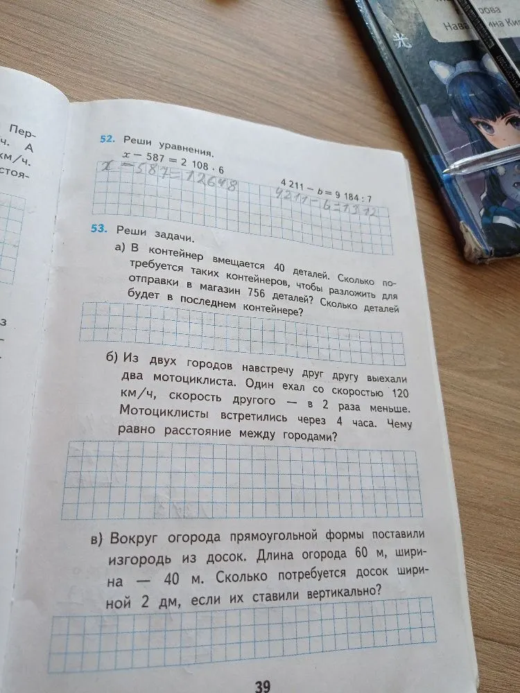 52. Реши уравнения. 53. Реши задачи.