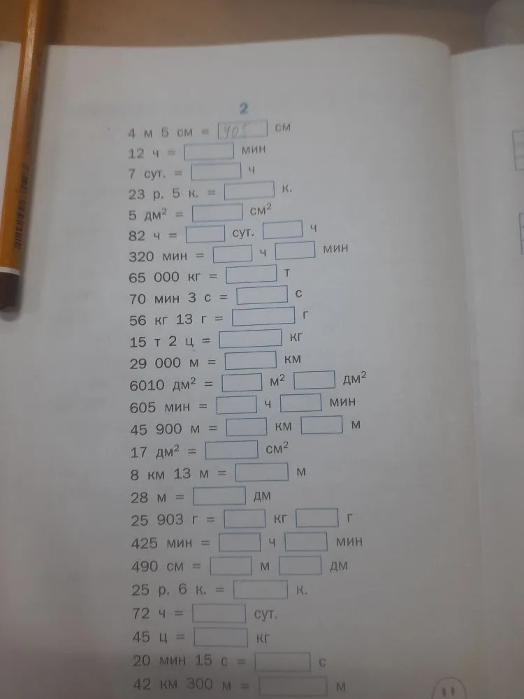 Переведите величины в указанные единицы измерения: 4 м 5 см, 12 ч, 7 сут., 23 р. 5 к., 5 дм², 82 ч, 320 мин, 65 000 кг, 70 мин 3 с, 56 кг 13 г, 15 т 2 ц, 29 000 м, 6010 дм², 605 мин, 45 900 м, 17 дм², 8 км 13 м, 28 м, 25 903 г, 425 мин, 490 см, 25 р. 6 к., 72 ч, 45 ц, 20 мин 15 с, 42 км 300 м.