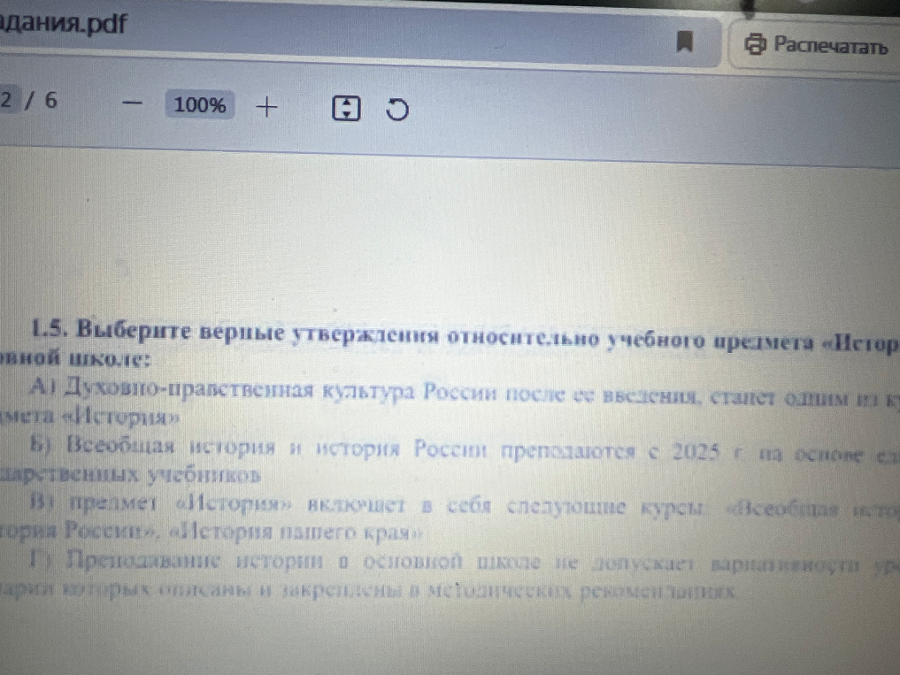 1.5. Выберите верные утверждения относительно учебного предмета «История» в основной школе