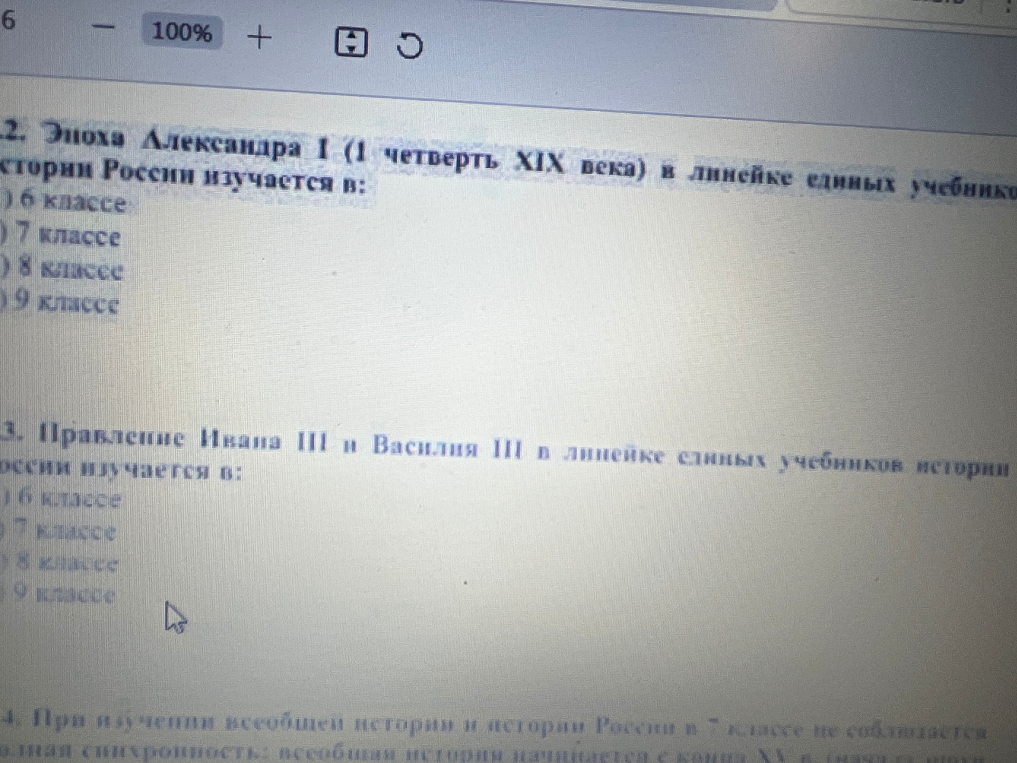 2. Эпоха Александра I (1 четверть XIX века) в линейке единых учебников истории России изучается в...