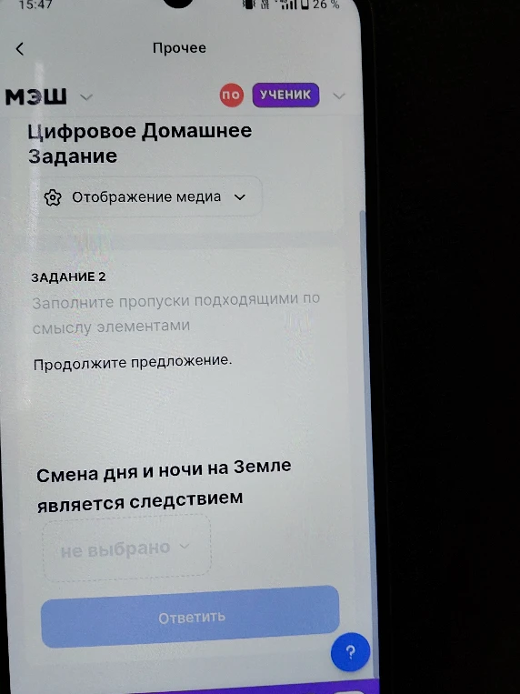 Смена дня и ночи на Земле является следствием