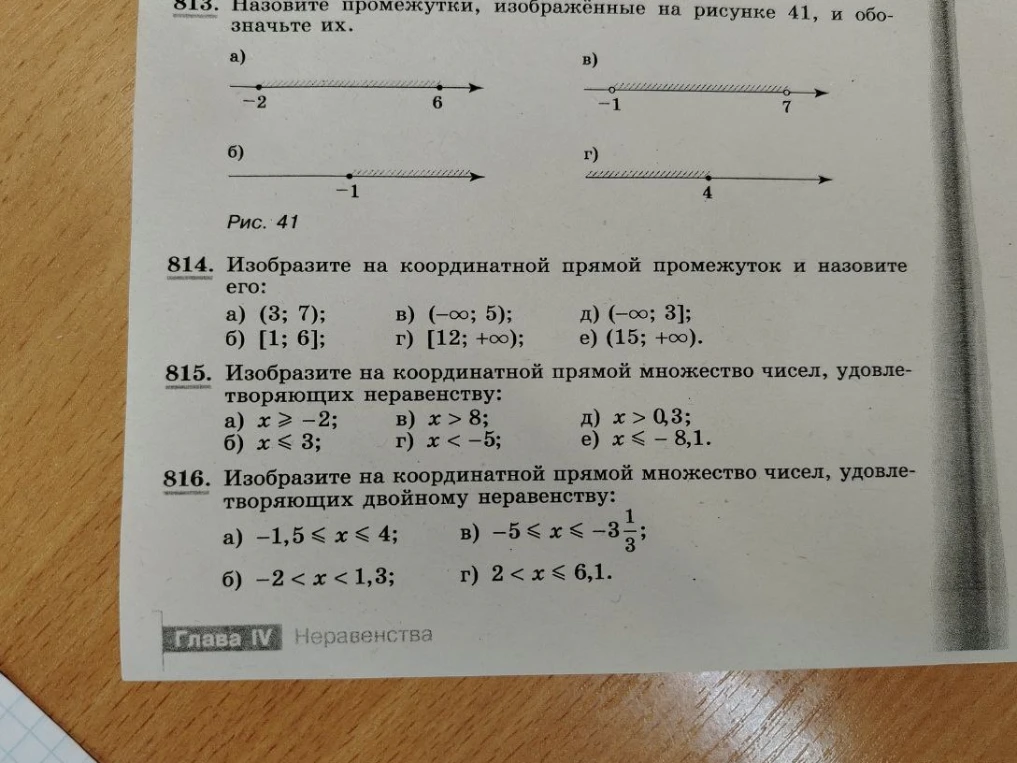 813. Назовите промежутки, изображённые на рисунке 41, и обозначьте их.