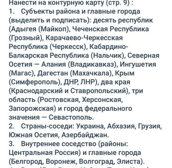 Нанести на контурную карту субъекты района, главные города, страны-соседи и внутреннее соседство.