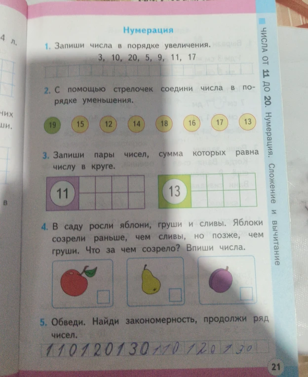 Запиши числа в порядке увеличения: 3, 10, 20, 5, 9, 11, 17