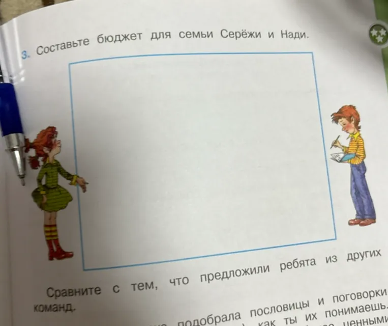 Составьте бюджет для семьи Серёжи и Нади.