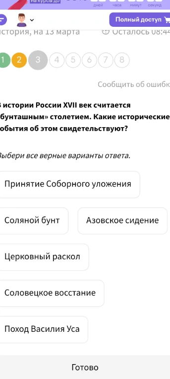 В истории России XVII век считается «бунташным» столетием. Какие исторические события об этом свидетельствуют? Выбери все верные варианты ответа.