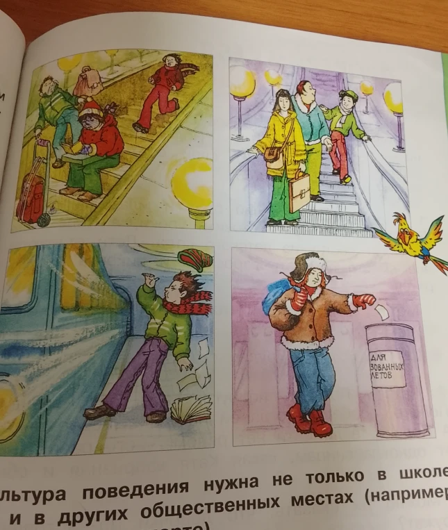 Сформулировать правила поведения на основе иллюстраций