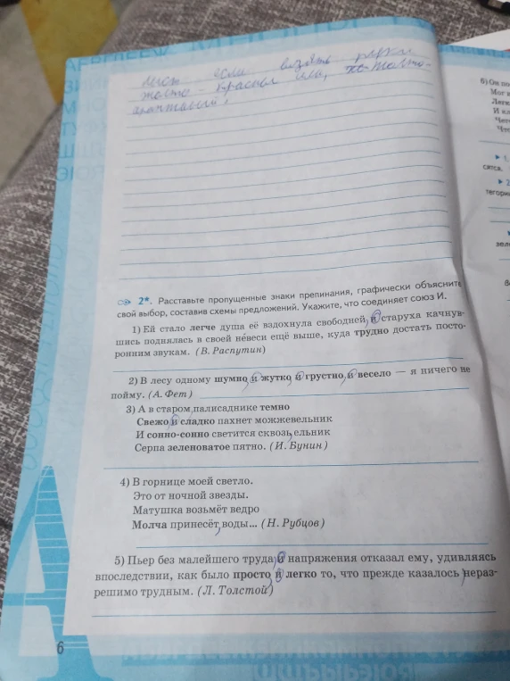 Расставьте пропущенные знаки препинания, графически объясните свой выбор, составив схемы предложений. Укажите, что соединяет союз И.