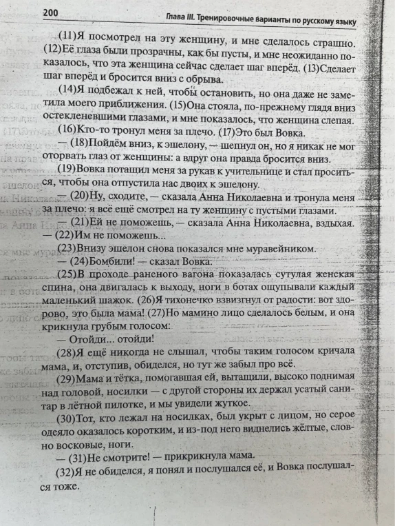 сделай очень краткое сочинение-рассуждение по тексту про санитарный эшелон и маму