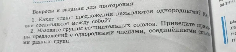 1. Какие члены предложения называются однородными? Как они соединяются между собой?