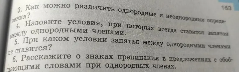 1. Какие члены предложения называются однородными? Как они соединяются между собой?