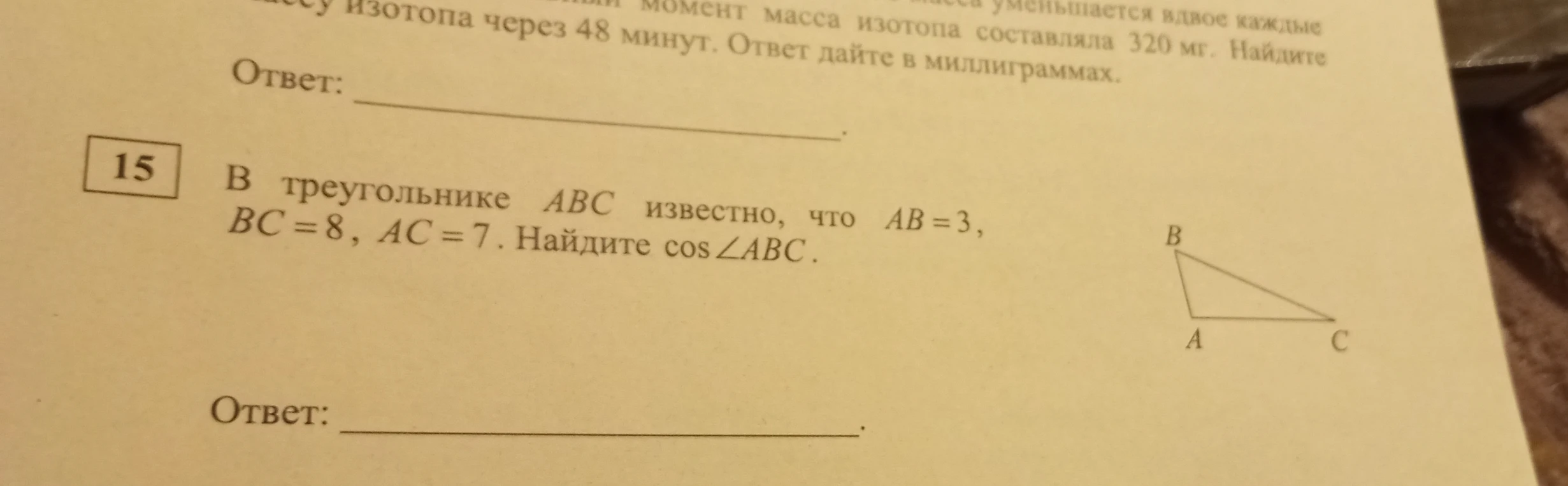 В треугольнике ABC известно, что AB = 3, BC = 8, AC = 7. Найдите cos ∠ABC.