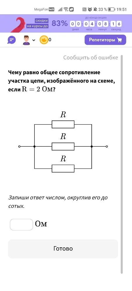 Чему равно общее сопротивление участка цепи, изображённого на схеме, если R = 2 Ом?