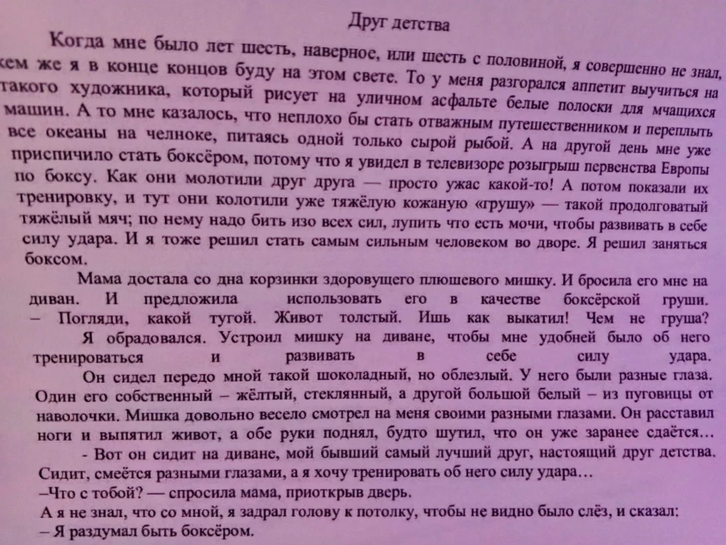 Составь план из пяти пунктов к рассказу Виктора Драгунского «Друг детства».