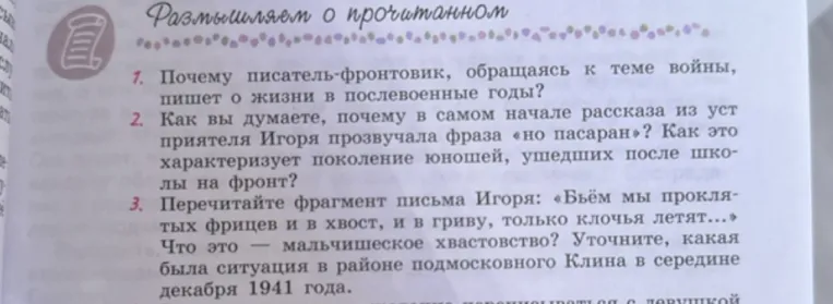 Ответьте на вопросы по рассказу «Экспонат №...»: почему писатель пишет о послевоенных годах; значение фразы «но пасаран»; характеристика фрагмента письма Игоря.