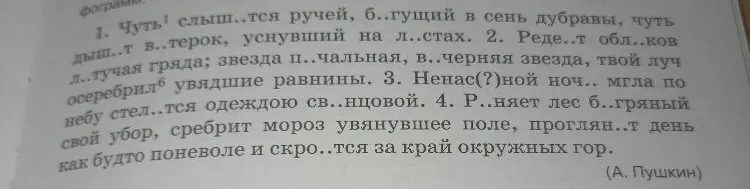 Чуть слыш..тся ручей, б..гущий в сень дубравы, чуть дыш..т в..терок, уснувший на л..стах.