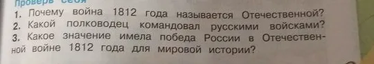 Почему война 1812 года называется Отечественной?