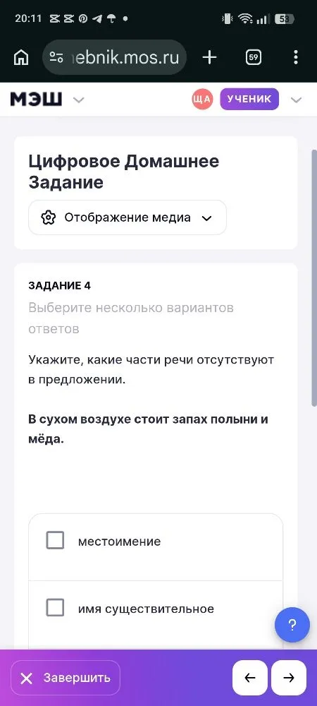 Укажите, какие части речи отсутствуют в предложении: В сухом воздухе стоит запах полыни и мёда.