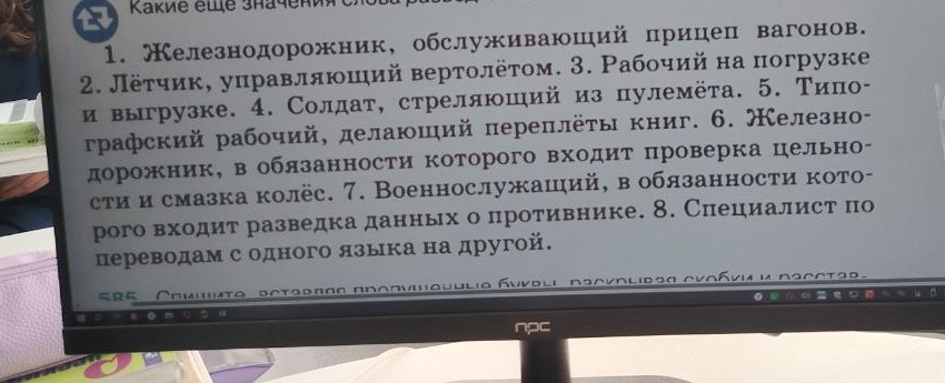 Назовите профессии по их описанию: железнодорожник, обслуживающий прицеп вагонов; лётчик, управляющий вертолётом; рабочий на погрузке и выгрузке...