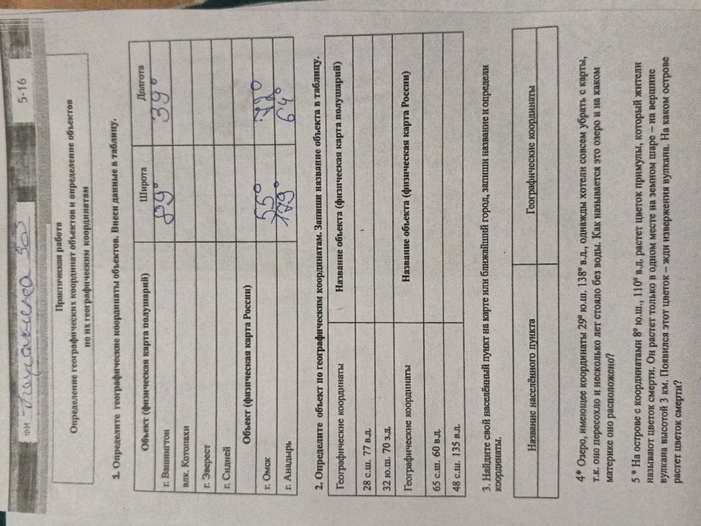 Определение географических координат объектов и определение объектов по их географическим координатам