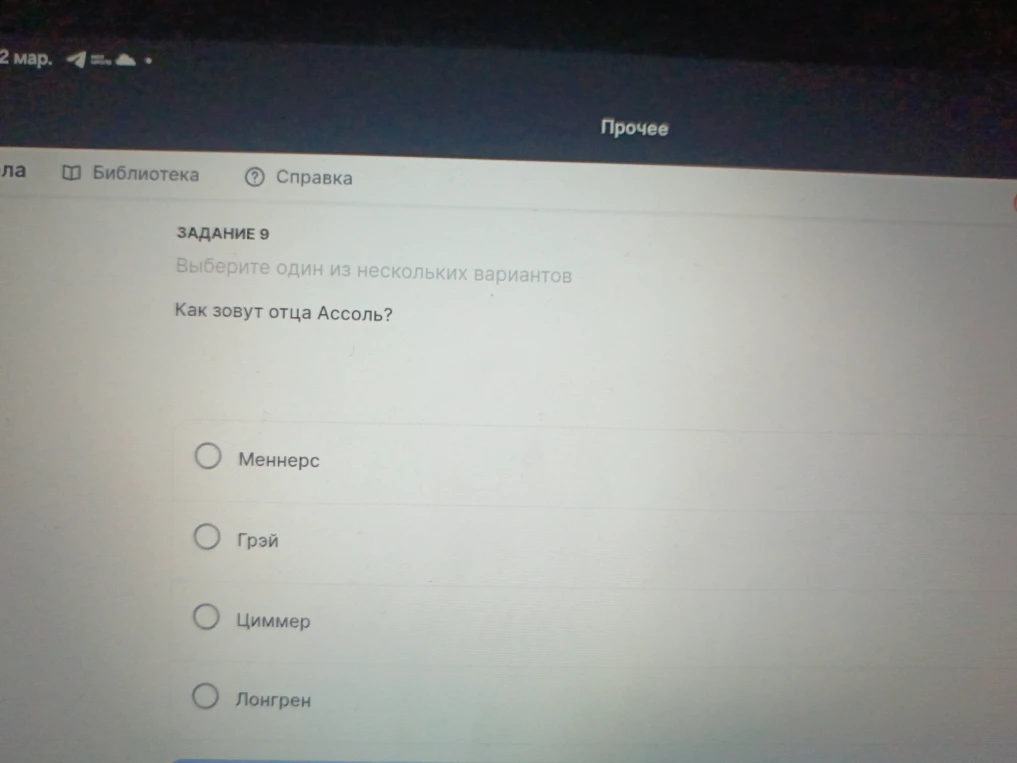 Как зовут отца Ассоль?