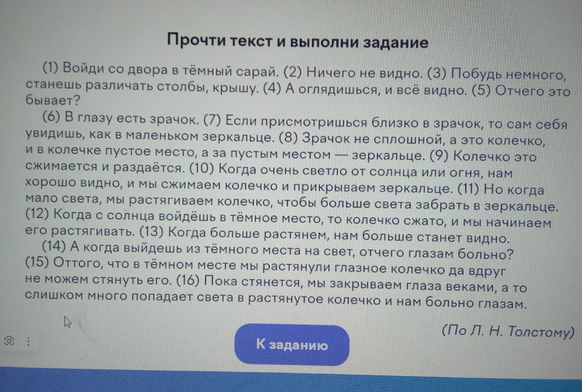 Определи основную мысль текста (По Л. Н. Толстому)