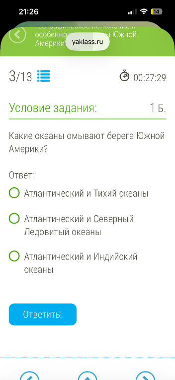 Какие океаны омывают берега Южной Америки?
