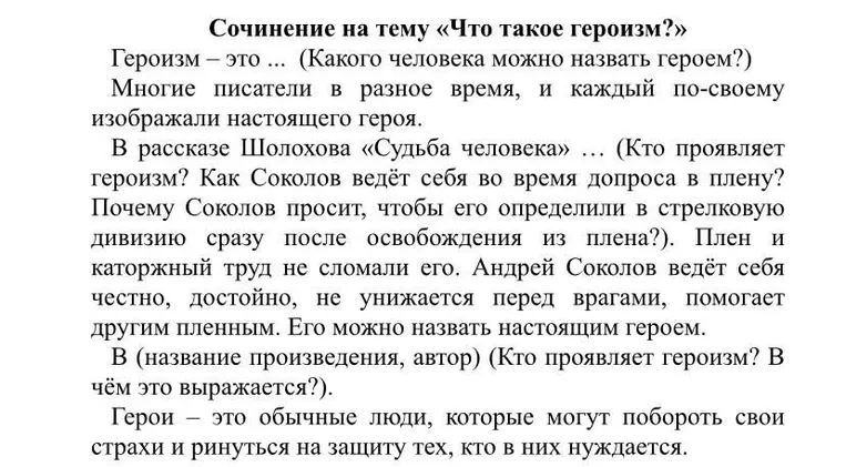Сочинение на тему «Что такое героизм?»