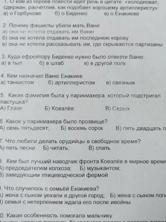 Тест по повести 'Сын полка': вопросы о героях, сюжете и деталях произведения.