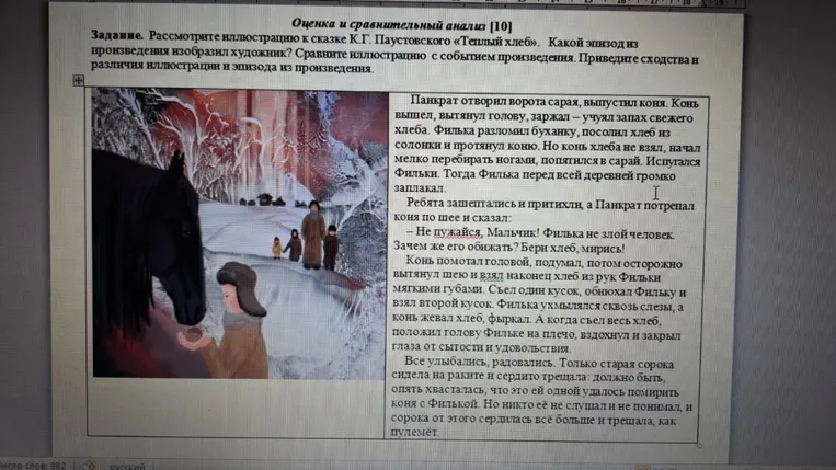 Рассмотрите иллюстрацию к сказке К.Г. Паустовского «Теплый хлеб». Какой эпизод из произведения изобразил художник? Сравните иллюстрацию с событием произведения. Приведите сходства и различия иллюстрации и эпизода из произведения.