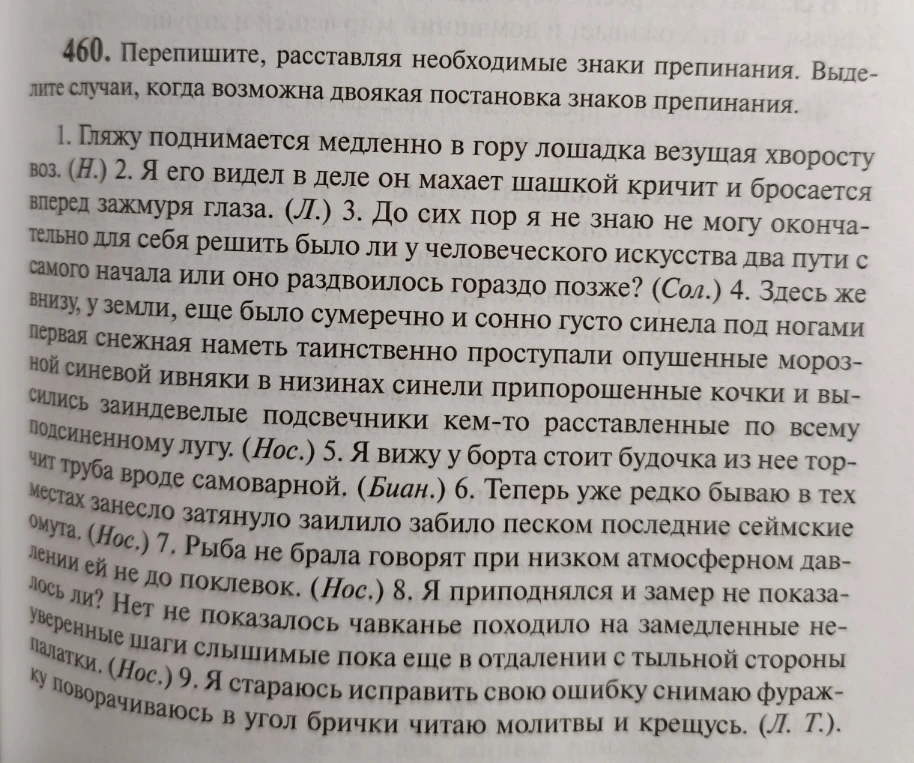 460. Перепишите, расставляя необходимые знаки препинания. Выделите случаи, когда возможна двоякая постановка знаков препинания.