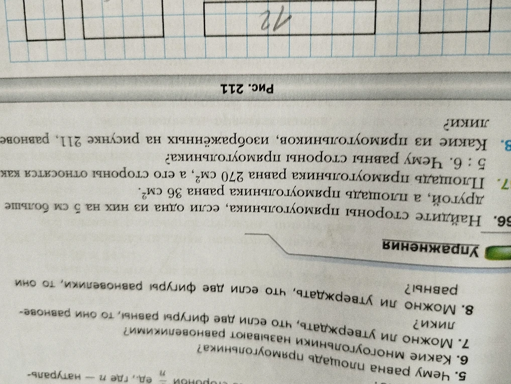 Найдите стороны прямоугольника, если одна из них на 5 см больше другой, а площадь прямоугольника равна 36 см².