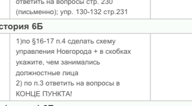 Чем занимались должностные лица в Новгороде
