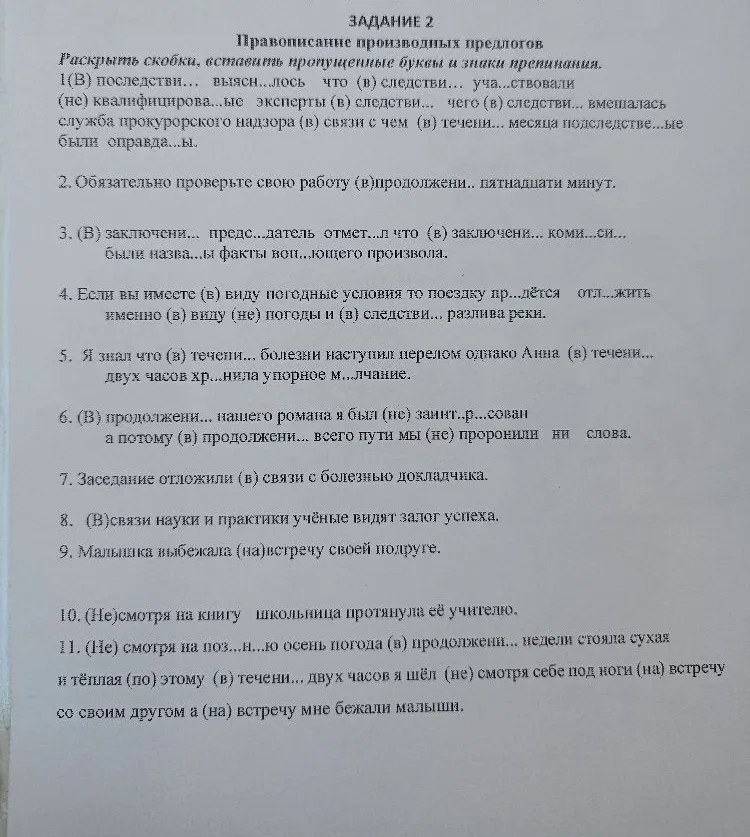 Раскрыть скобки, вставить пропущенные буквы и знаки препинания в заданиях на правописание производных предлогов.
