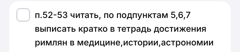 п. 52-53 выписать кратко в тетрадь достижения римлян в медицине, истории, астрономии