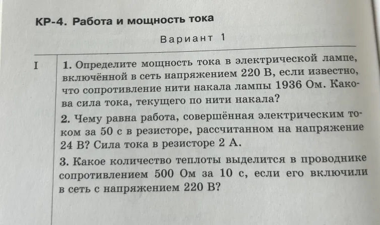 Определите мощность тока в электрической лампе, включённой в сеть напряжением 220 В, если известно, что сопротивление нити накала лампы 1936 Ом.
