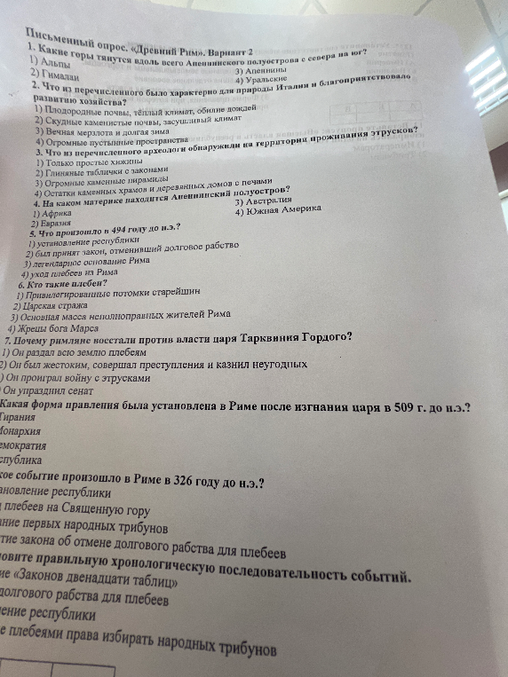 Письменный опрос «Древний Рим». Вариант 2. Выполните задания теста и установите хронологическую последовательность.