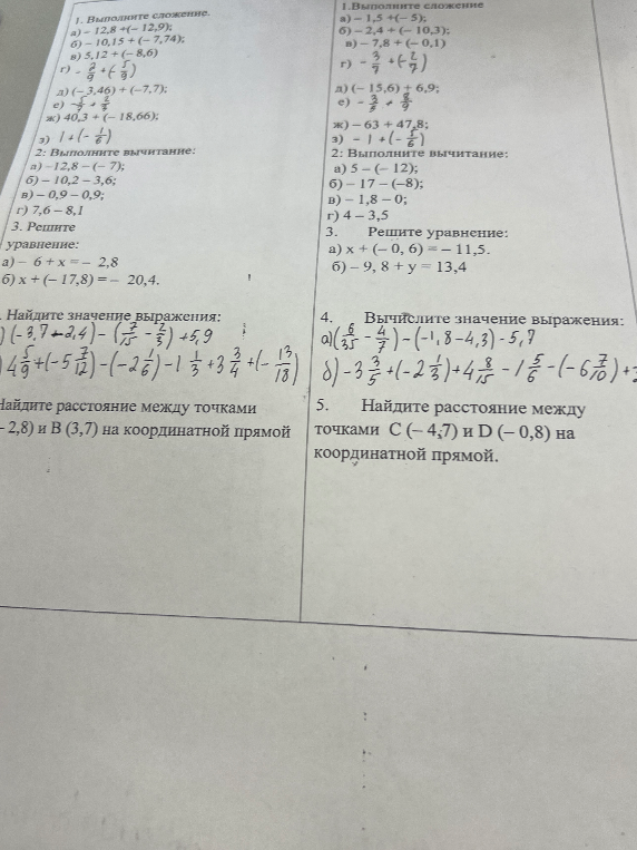 1. Выполните сложение. 2. Выполните вычитание. 3. Решите уравнение. 4. Найдите значение выражения. 5. Найдите расстояние между точками.