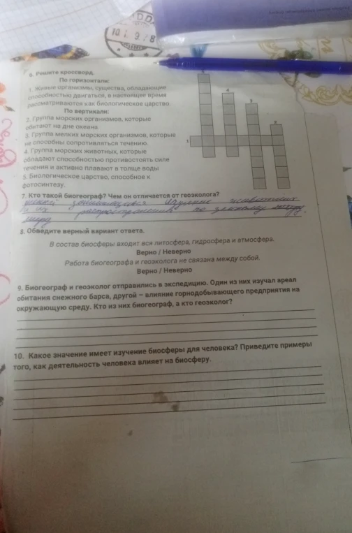 Решите кроссворд; Кто такой биогеограф? Чем он отличается от геоэколога?; Обведите верный вариант ответа; Кто из них биогеограф, а кто геоэколог?; Какое значение имеет изучение биосферы для человека?