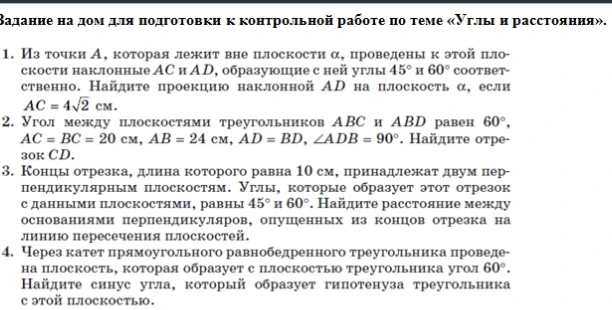 Из точки A, которая лежит вне плоскости α, проведены к этой плоскости наклонные AC и AD, образующие с ней углы 45° и 60° соответственно. Найдите проекцию наклонной AD на плоскость α, если AC = 4√2 см.