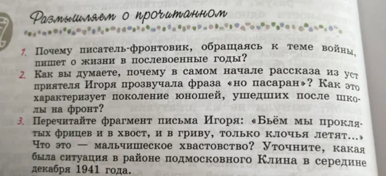 Кратко ответить на вопросы по рассказу «Экспонат №…»