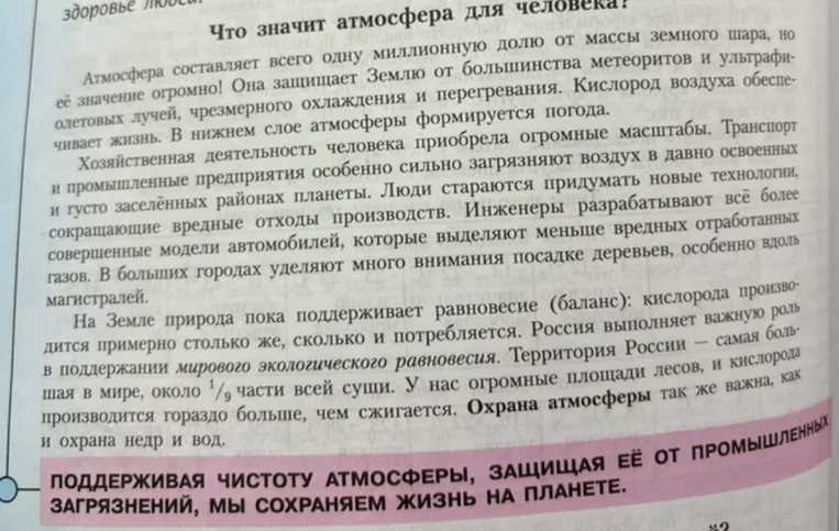 Краткий пересказ текста «Что значит атмосфера для человека?»