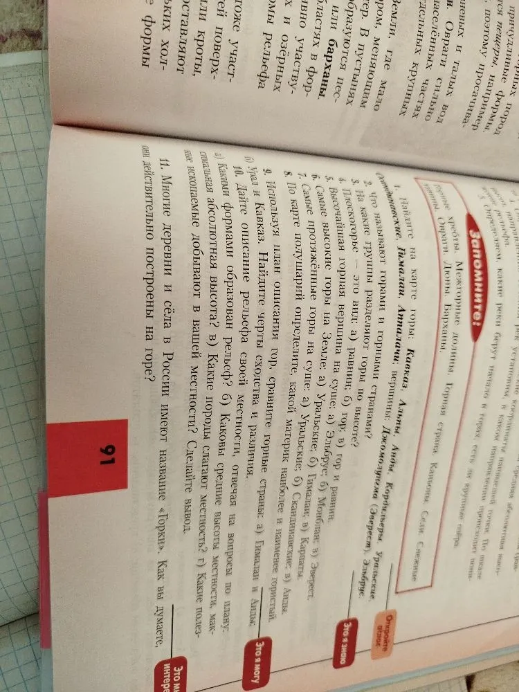 Ответьте на вопросы по теме 'Горы': определение гор, их классификация по высоте, поиск крупнейших горных систем на карте и описание рельефа местности.