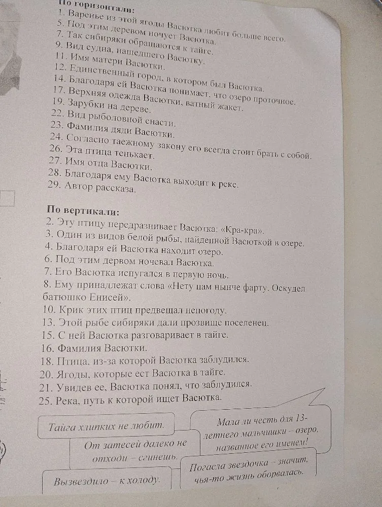 сделай кроссворд