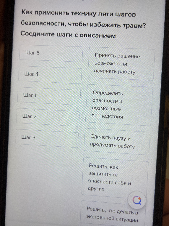 Как применить технику пяти шагов безопасности, чтобы избежать травм? Соедините шаги с описанием
