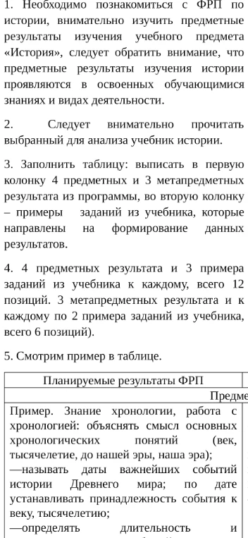 Заполнить таблицу: выписать в первую колонку 4 предметных и 3 метапредметных результата из программы, во вторую колонку – примеры заданий из учебника.