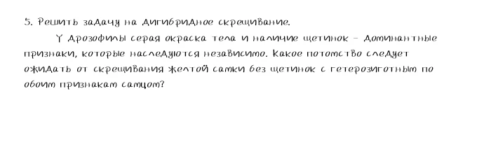 У дрозофилы серая окраска тела и наличие щетинок — доминантные признаки, которые наследуются независимо. Какое потомство следует ожидать от скрещивания желтой самки без щетинок с гетерозиготным по обоим признакам самцом?