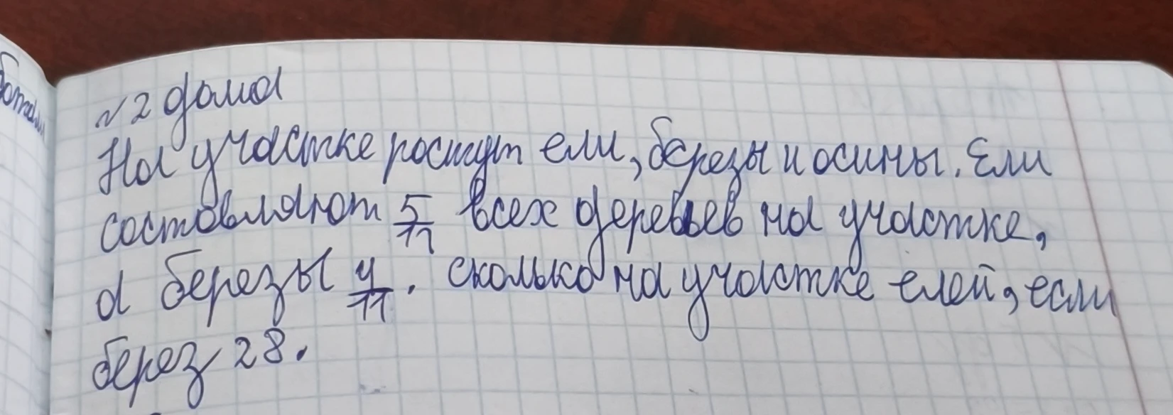 На участке растут ели, березы и осины. Ели составляют 5/11 всех деревьев на участке, а березы 4/11. Сколько на участке елей, если берез 28?