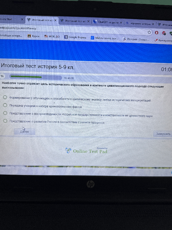 Наиболее точно отражает цель исторического образования в контексте цивилизационного подхода следующее высказывание: